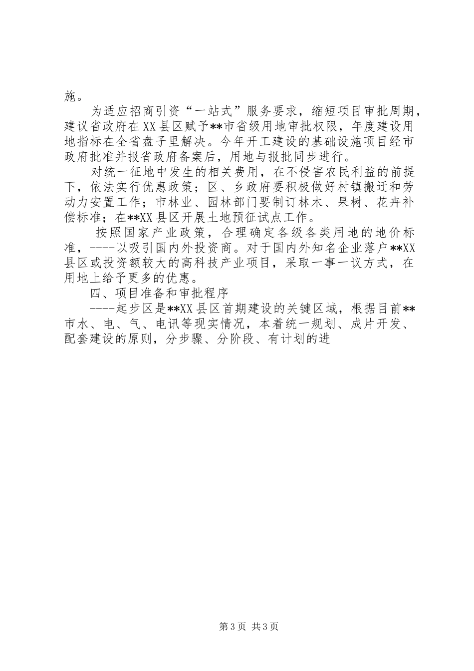 2024年县区开发建设实施方案_第3页