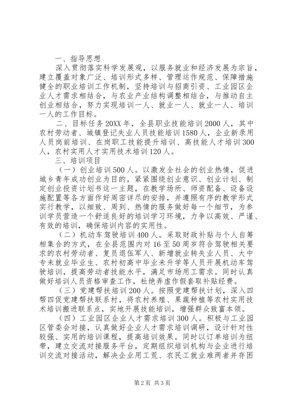 2024年最新职业技能培训工作计划_第2页