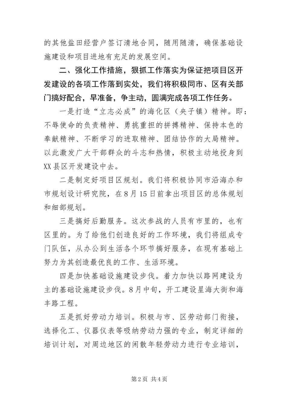 2024年县区开发建设协调发展致辞_第2页