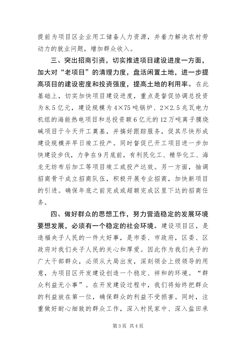 2024年县区开发建设协调发展致辞_第3页