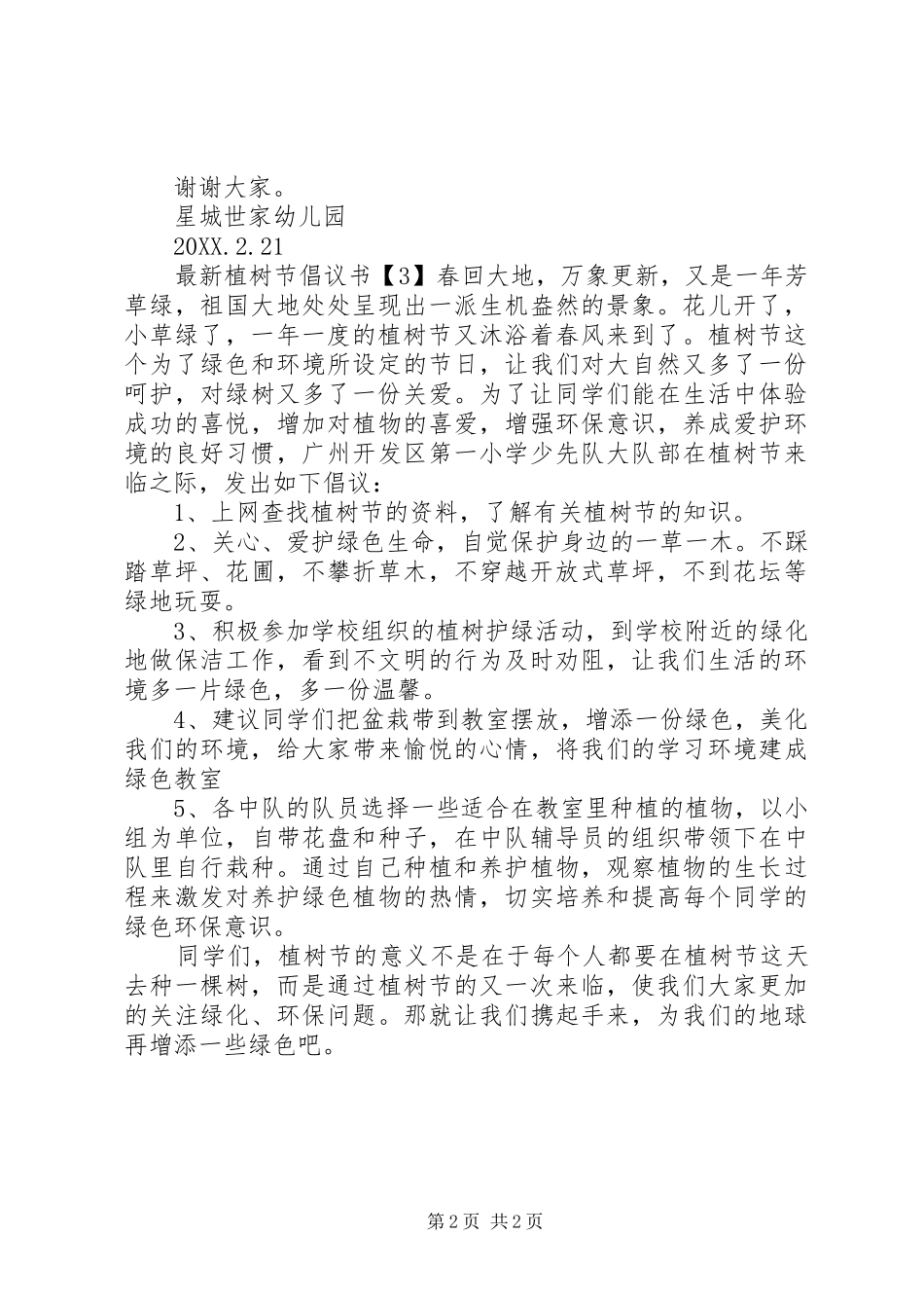 2024年最新植树节倡议书_第2页