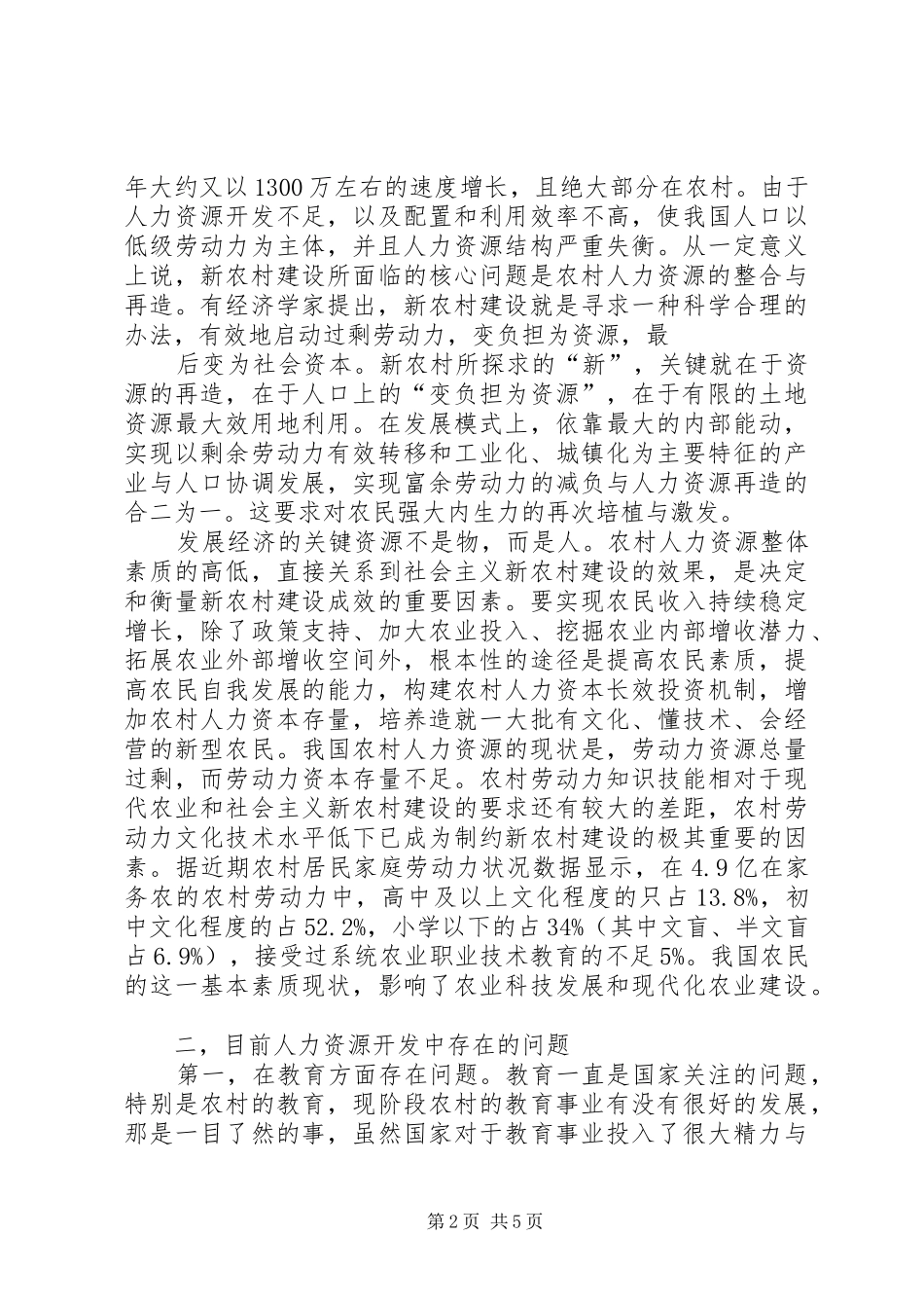 2024年县区开发开放的优势问题与对策_第2页