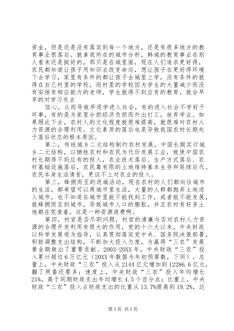 2024年县区开发开放的优势问题与对策_第3页