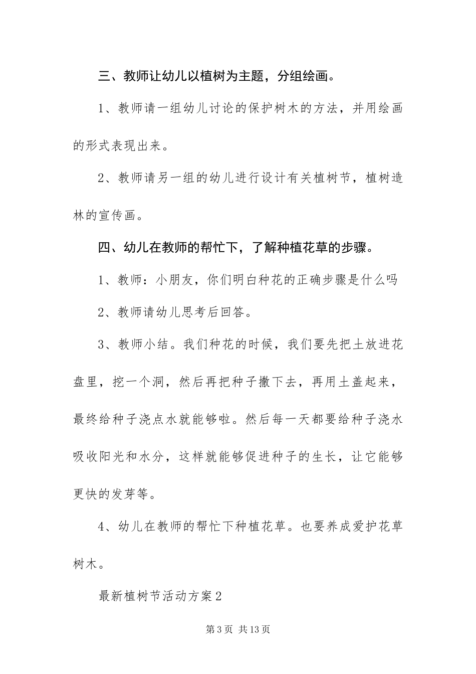 2024年最新植树节活动方案四篇_第3页