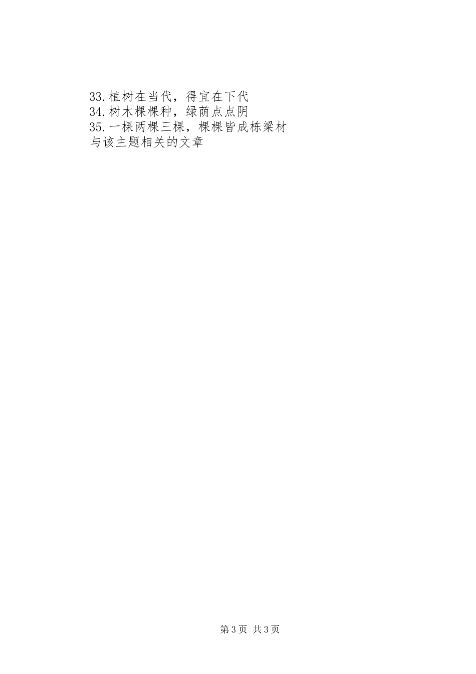 2024年最新植树节宣传标语大全_第3页