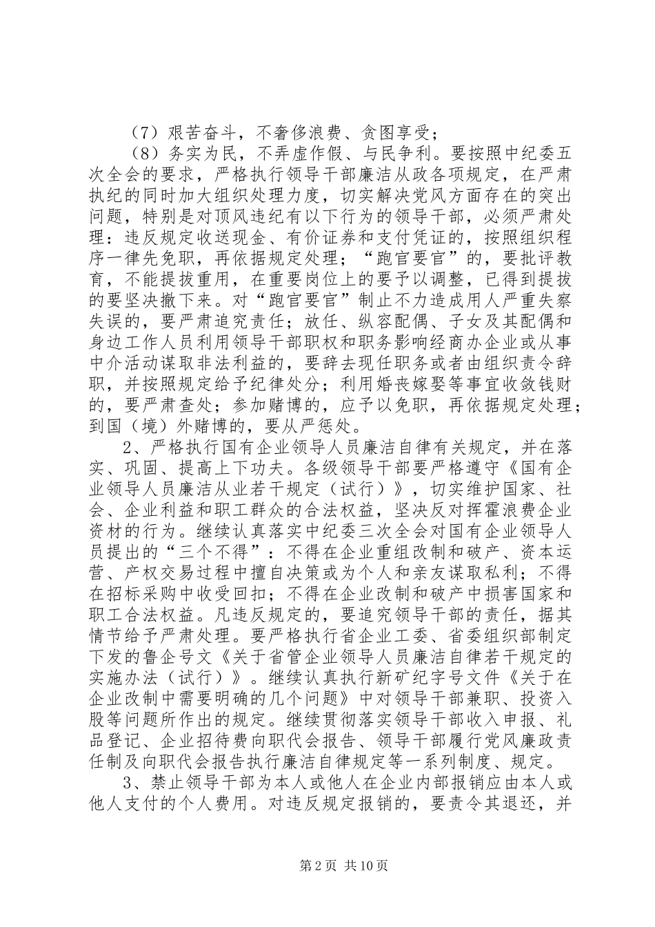 2024年县区开展党廉和反腐工作意见_第2页