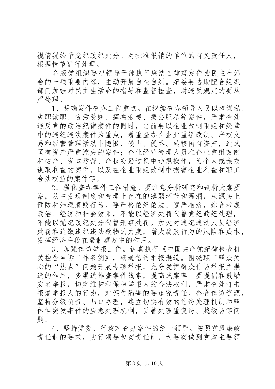 2024年县区开展党廉和反腐工作意见_第3页