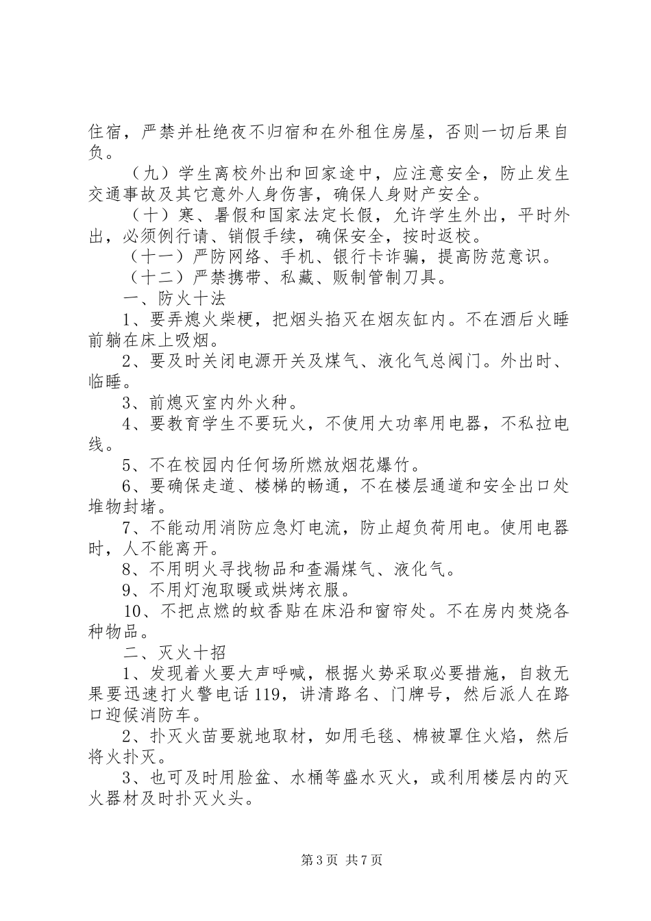 2024年最新治安中心安全承诺书_第3页