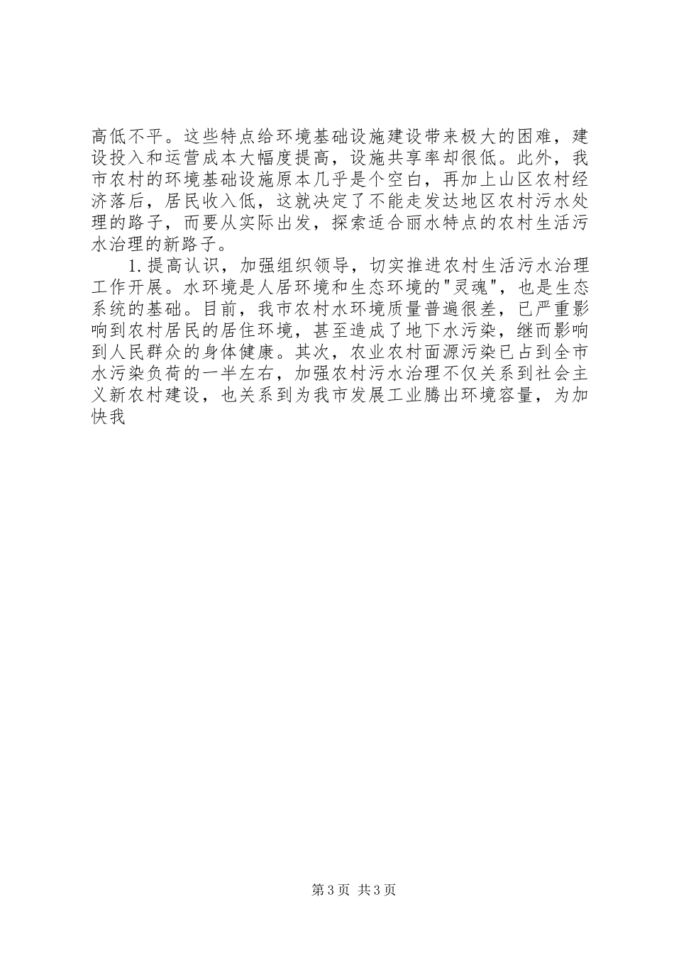 2024年县区开展农村生活污水治理工作督查_第3页