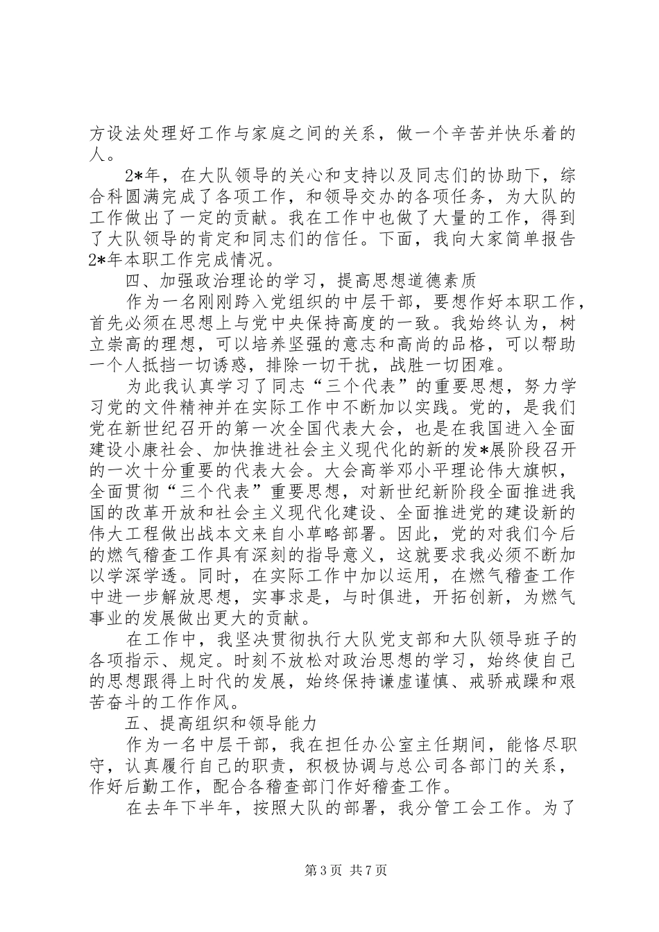 2024年最新中层干部述职报告_第3页