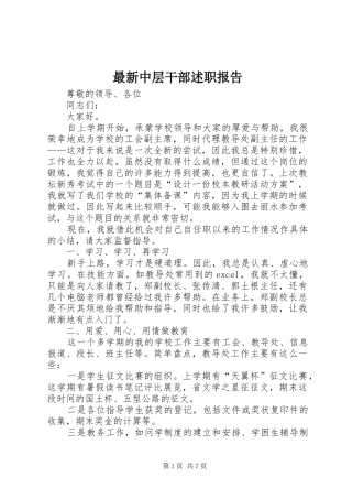 2024年最新中层干部述职报告