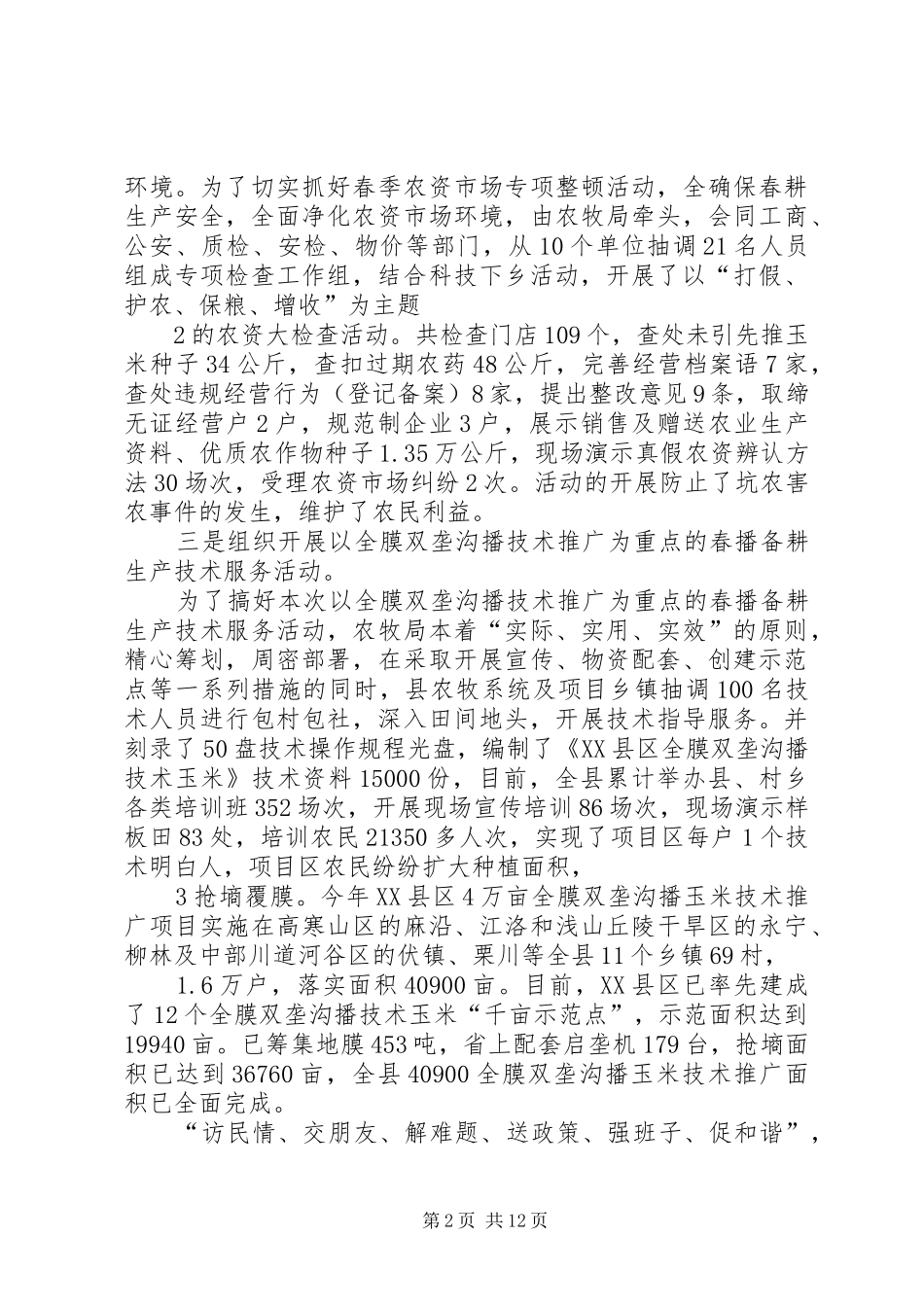 2024年县区开展千名党员干部下基层帮扶活动_第2页