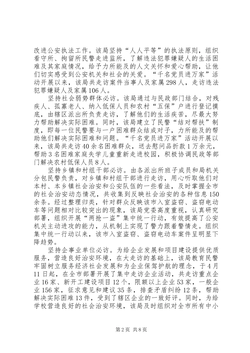 2024年县区开展千名党员进万家活动_第2页