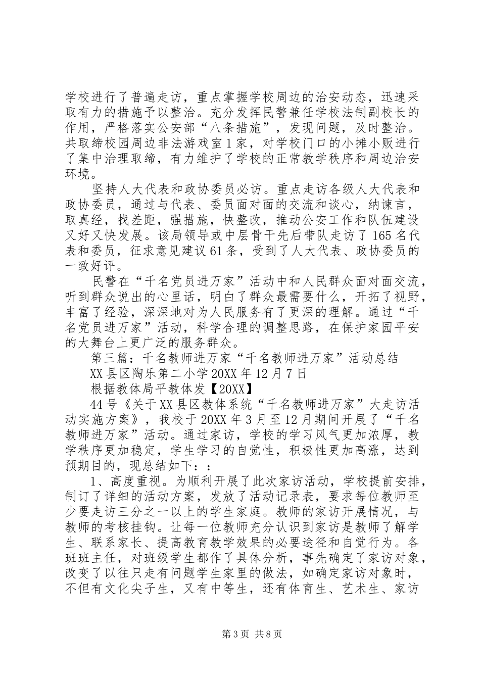 2024年县区开展千名党员进万家活动_第3页