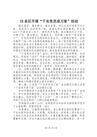 2024年县区开展千名党员进万家活动