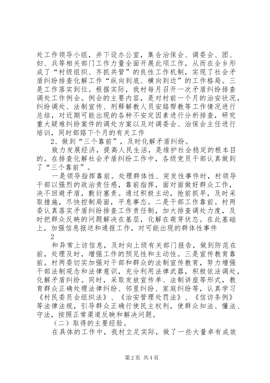 2024年县区开展社会矛盾纠纷排查化解工作遇到的突出困难和_第2页