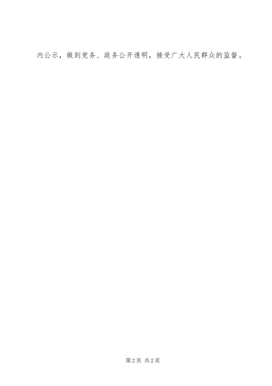 2024年县区开展四化服务密切党干群关系促和谐_第2页