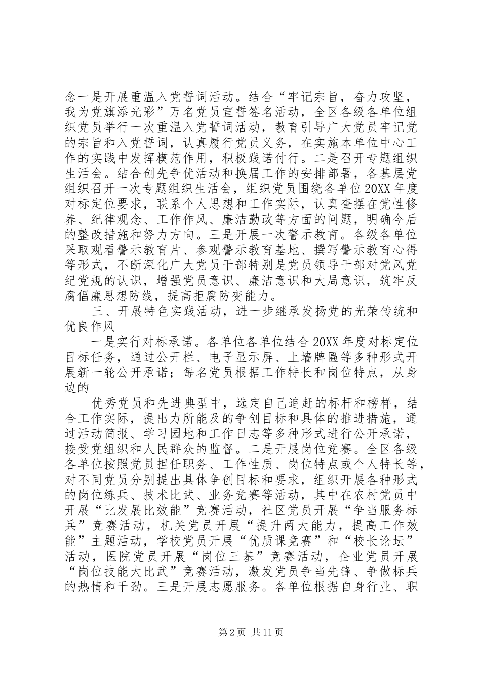 2024年县区开展学党史增党性当先锋主题实践活动_第2页