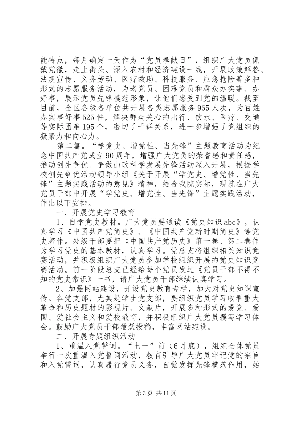 2024年县区开展学党史增党性当先锋主题实践活动_第3页