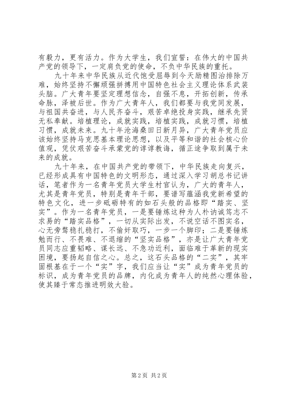 2024年县区开展学习实践胡总书记五四致辞精神主题教育活动_第2页