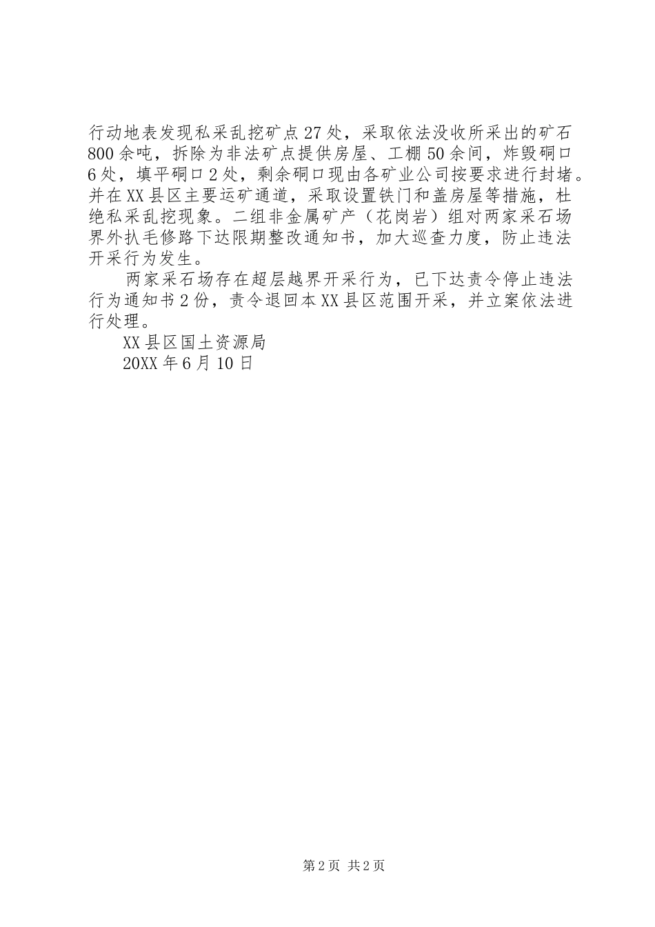 2024年县区开展严厉打击非法违法生产经营建设行为专项行动工作进展情况汇报_第2页