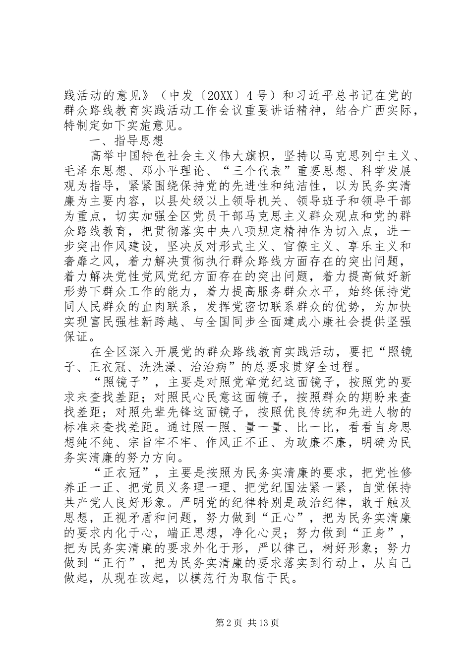 2024年县区开展以红色钟山党旗红为民务实争先锋为主题的党的群众路线教育实践活动工作方案_第2页