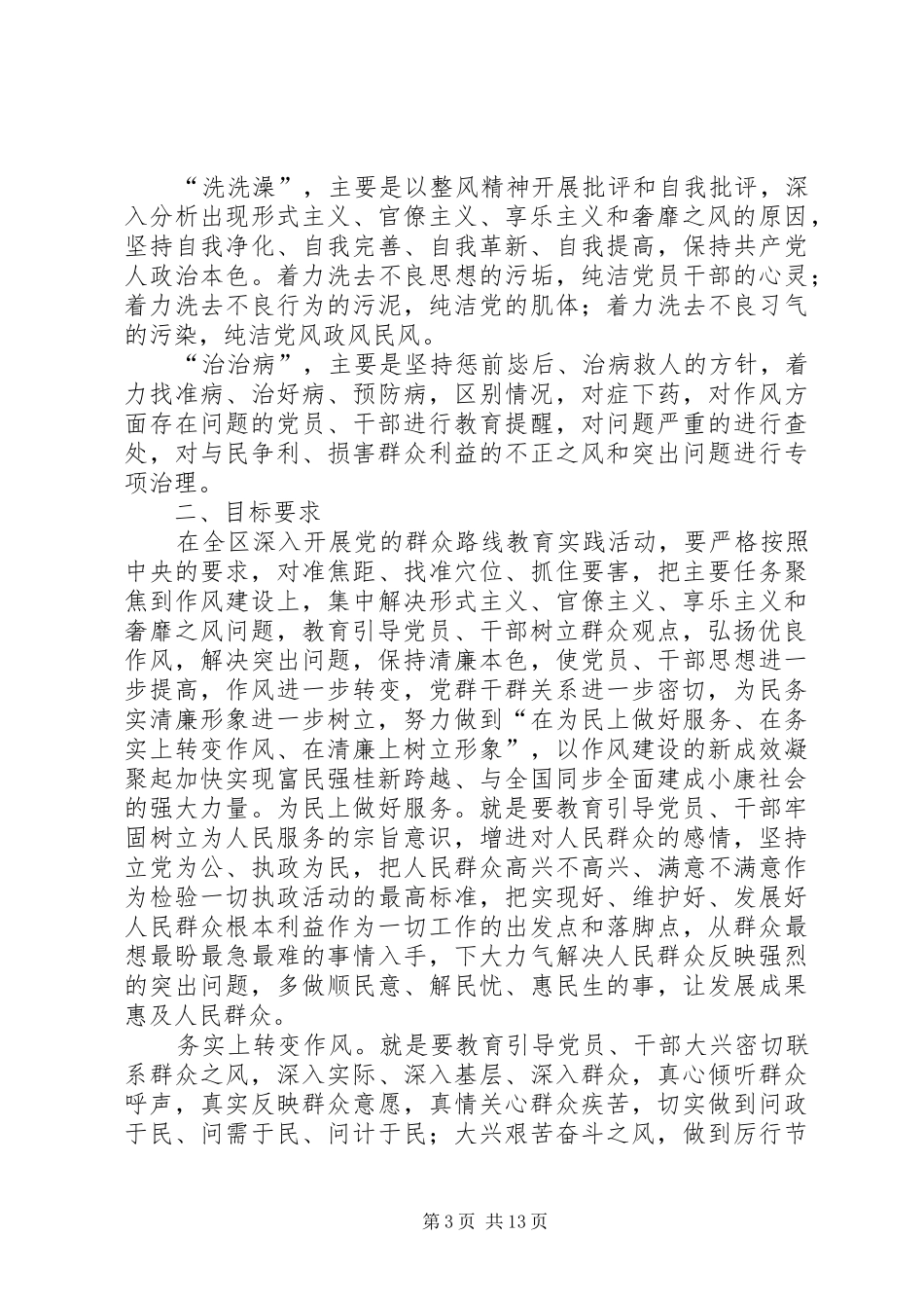 2024年县区开展以红色钟山党旗红为民务实争先锋为主题的党的群众路线教育实践活动工作方案_第3页