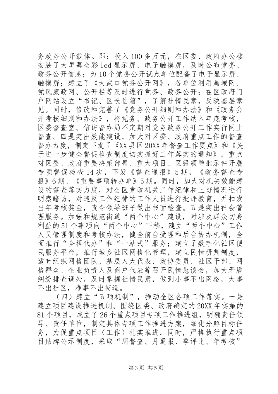 2024年县区开展优化政务环境工作情况汇报_第3页