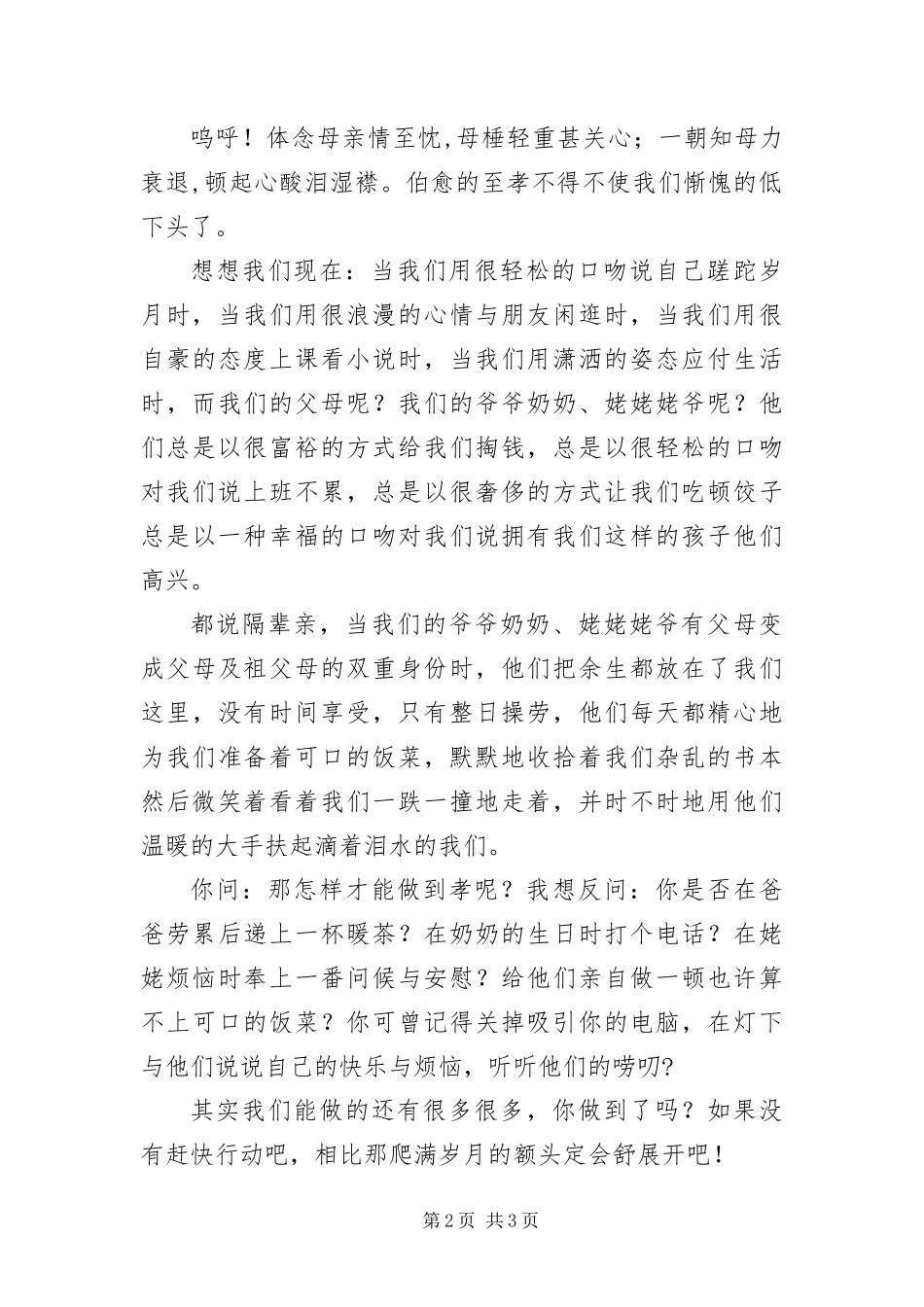 2024年最新重阳节感恩演讲稿_第2页