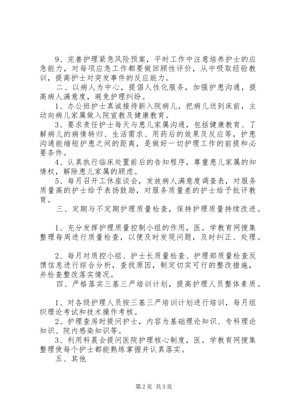 2024年最新主管护师工作计划_第2页