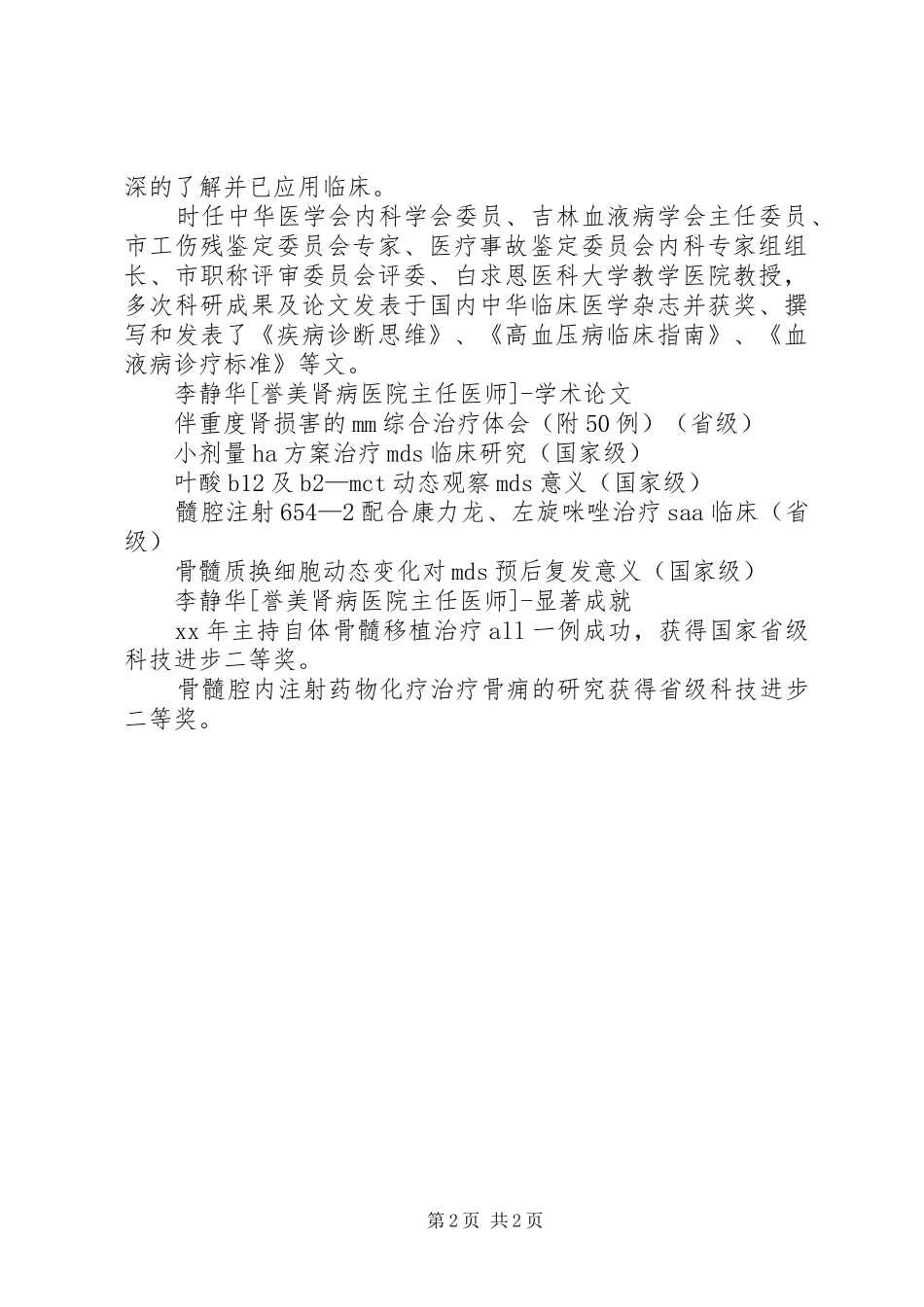 2024年最新主任医师个人鉴定范文_第2页