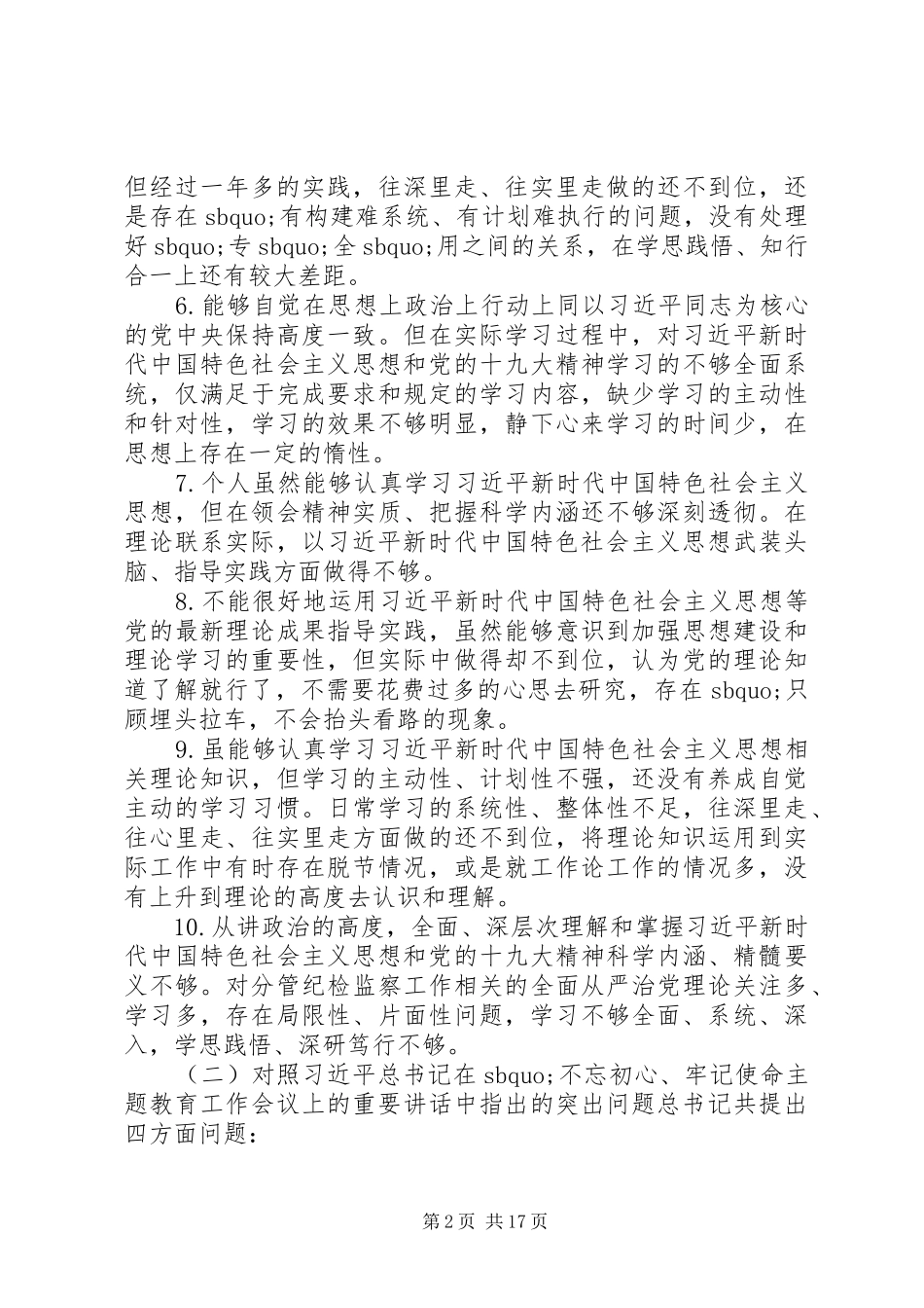 2024年最新主题教育思想政治方面六个对照和五个差距检视问题清单_第2页