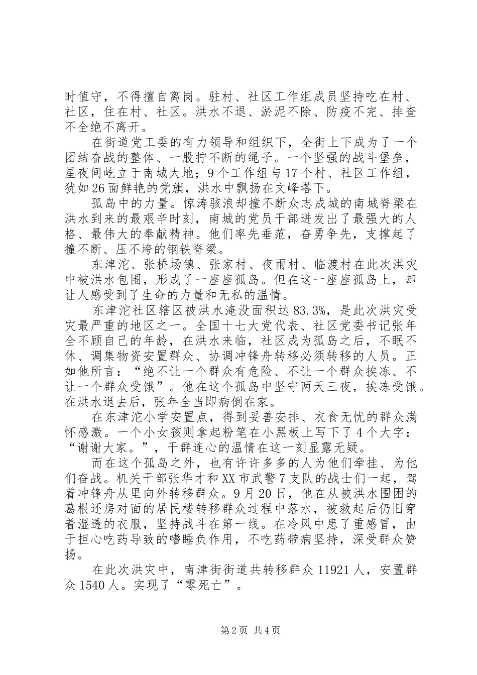 2024年县区抗洪救灾纪实_第2页