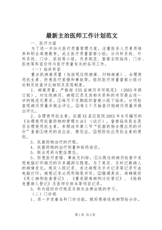 2024年最新主治医师工作计划范文