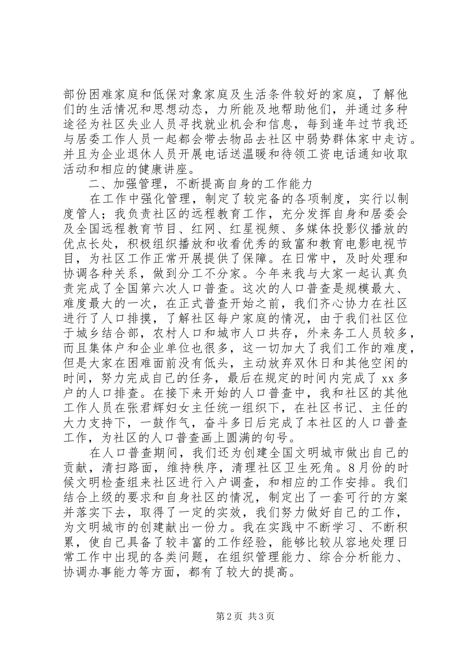 2024年最新助理个人述职报告范文_第2页