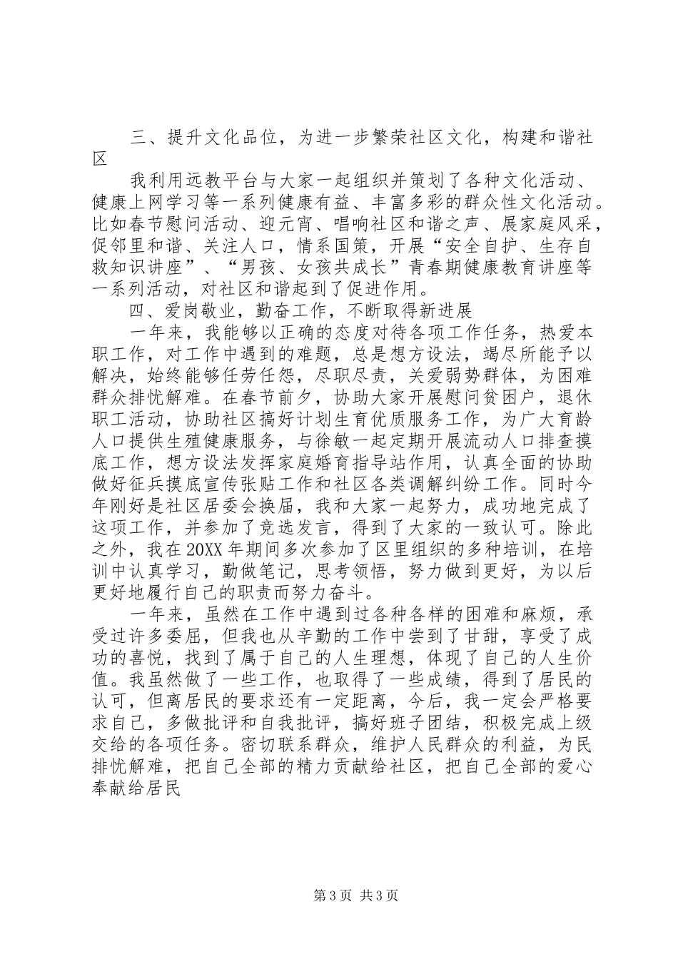 2024年最新助理个人述职报告范文_第3页