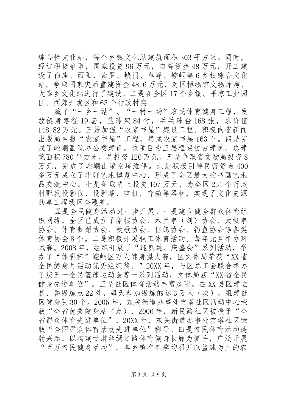 2024年县区崆峒区十二五现代农业发展及旱作农业示范区开发建设规划_第3页