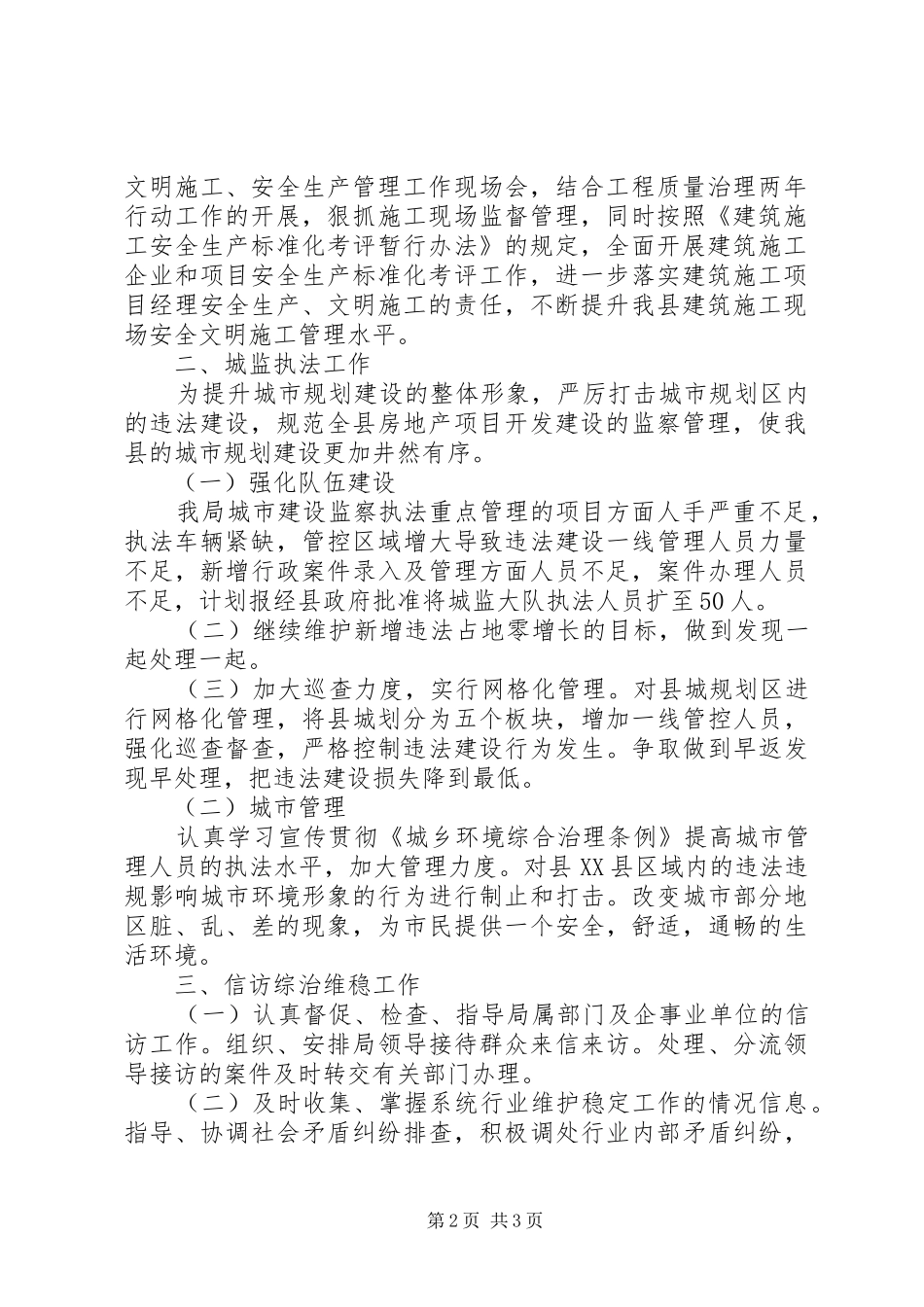 2024年最新住建局依法治县工作意见_第2页