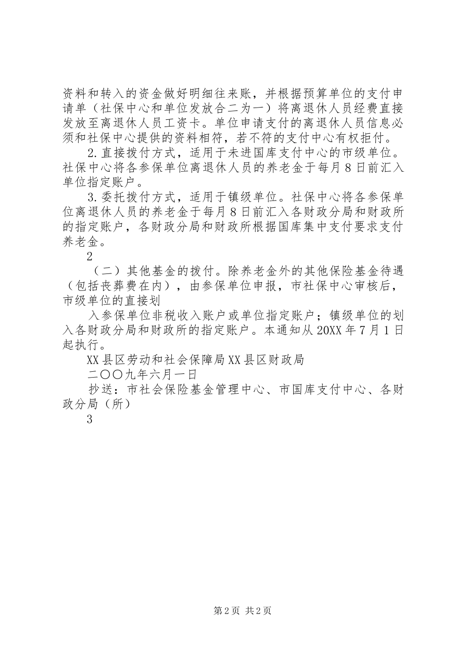 2024年县区劳动和社会保障局_第2页