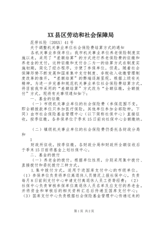 2024年县区劳动和社会保障局