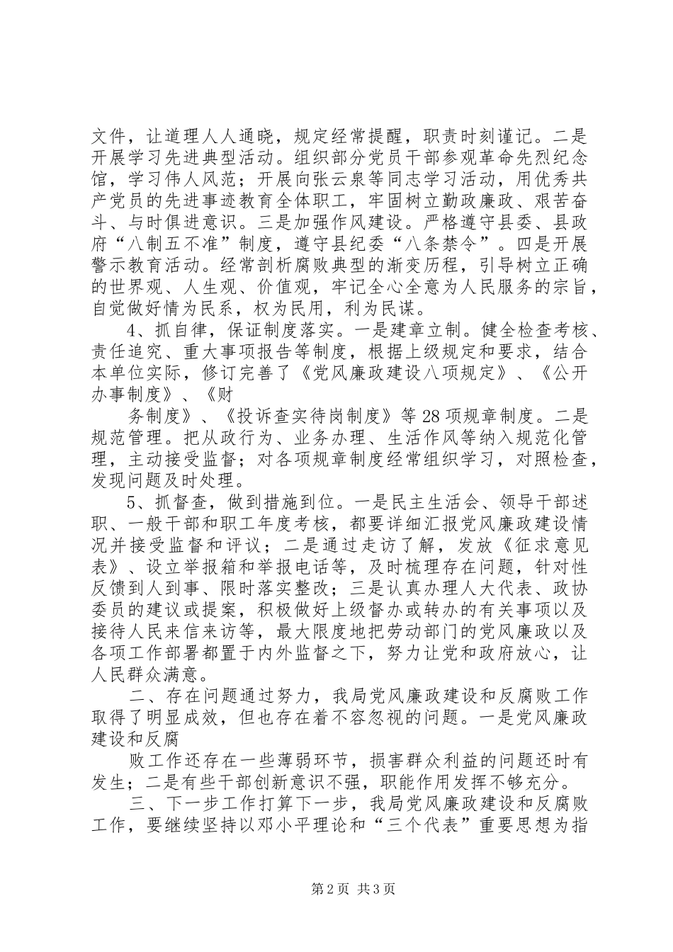 2024年县区劳动和社会保障局党风廉政建设和反腐败工作意见_第2页