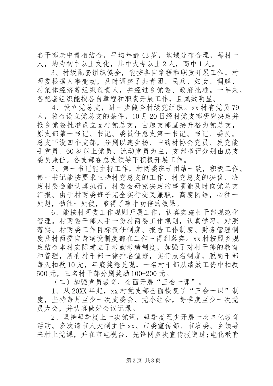 2024年最新驻村第一书记述职报告范文_第2页