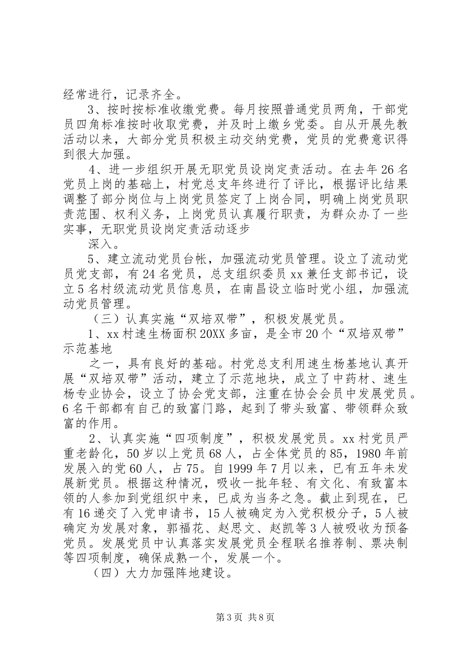 2024年最新驻村第一书记述职报告范文_第3页