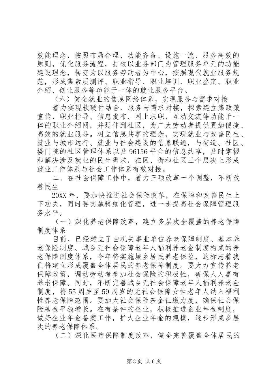2024年县区劳动和社会保障局工作计划_第3页