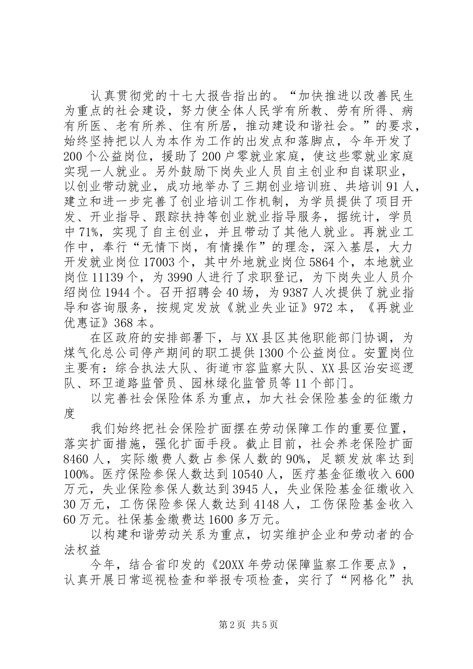 2024年县区劳动和社会保障局工作总结_第2页