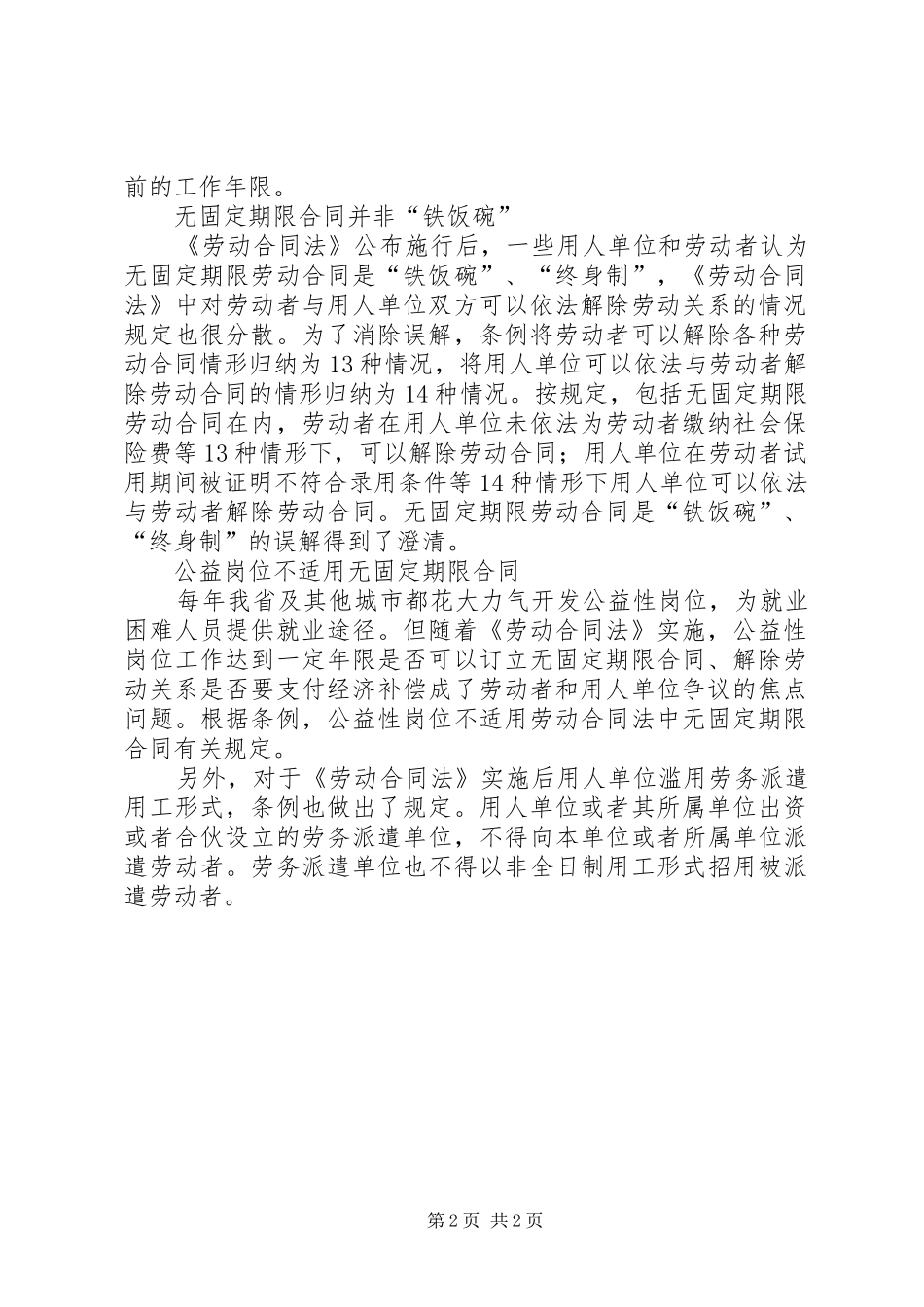 2024年县区劳动和社会保障局关于劳动合同法贯彻实施情况的自查报告_第2页