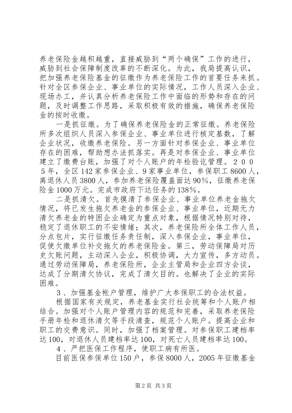 2024年县区劳动和社会保障局年度工作总结_第2页