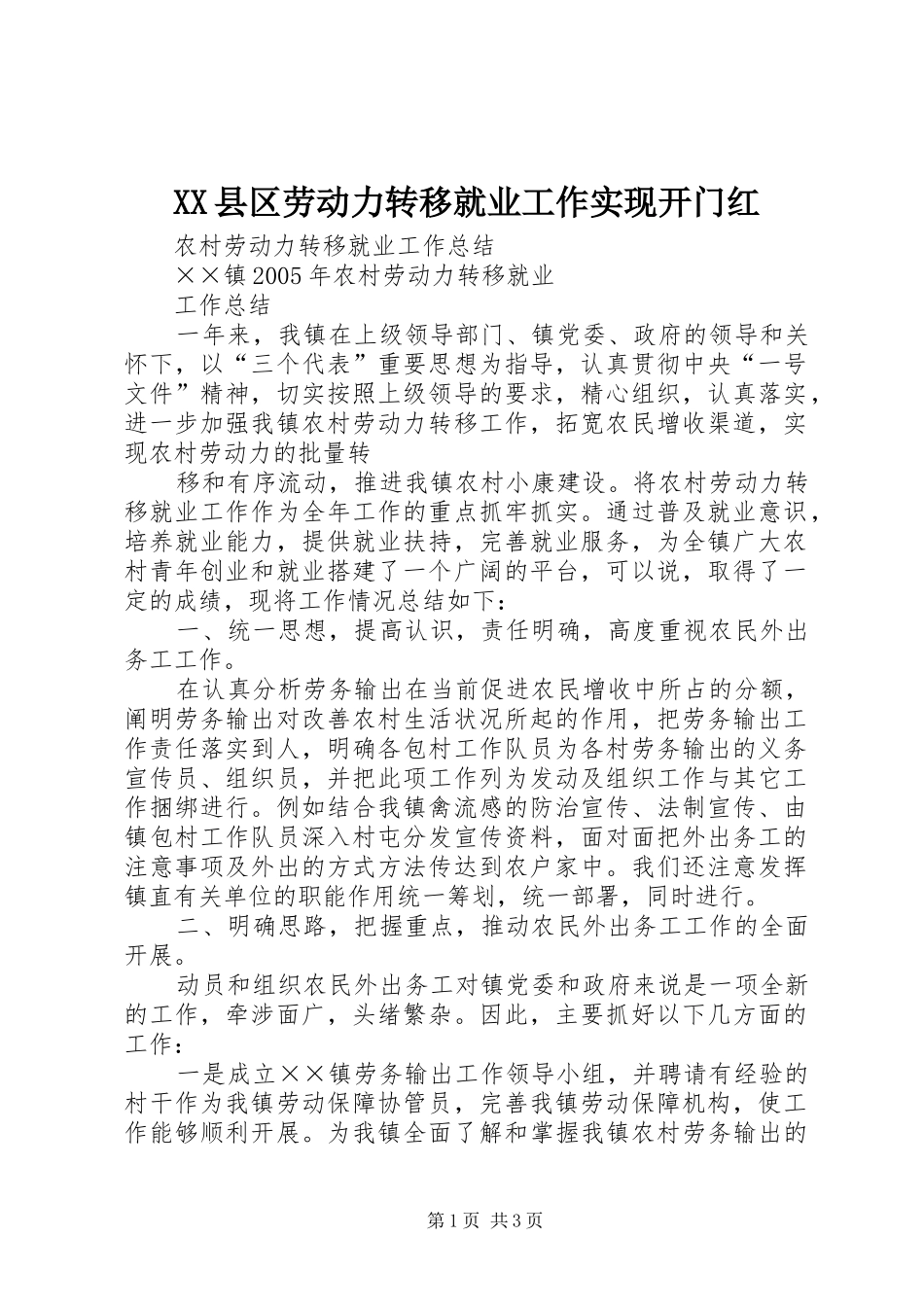 2024年县区劳动力转移就业工作实现开门红_第1页