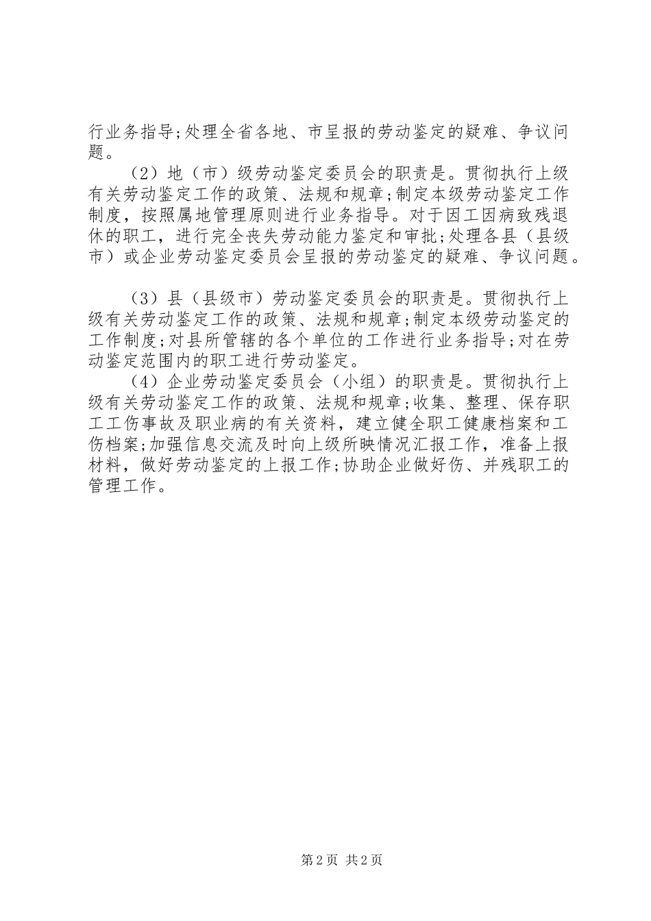 2024年县区劳动能力鉴定委员会_第2页