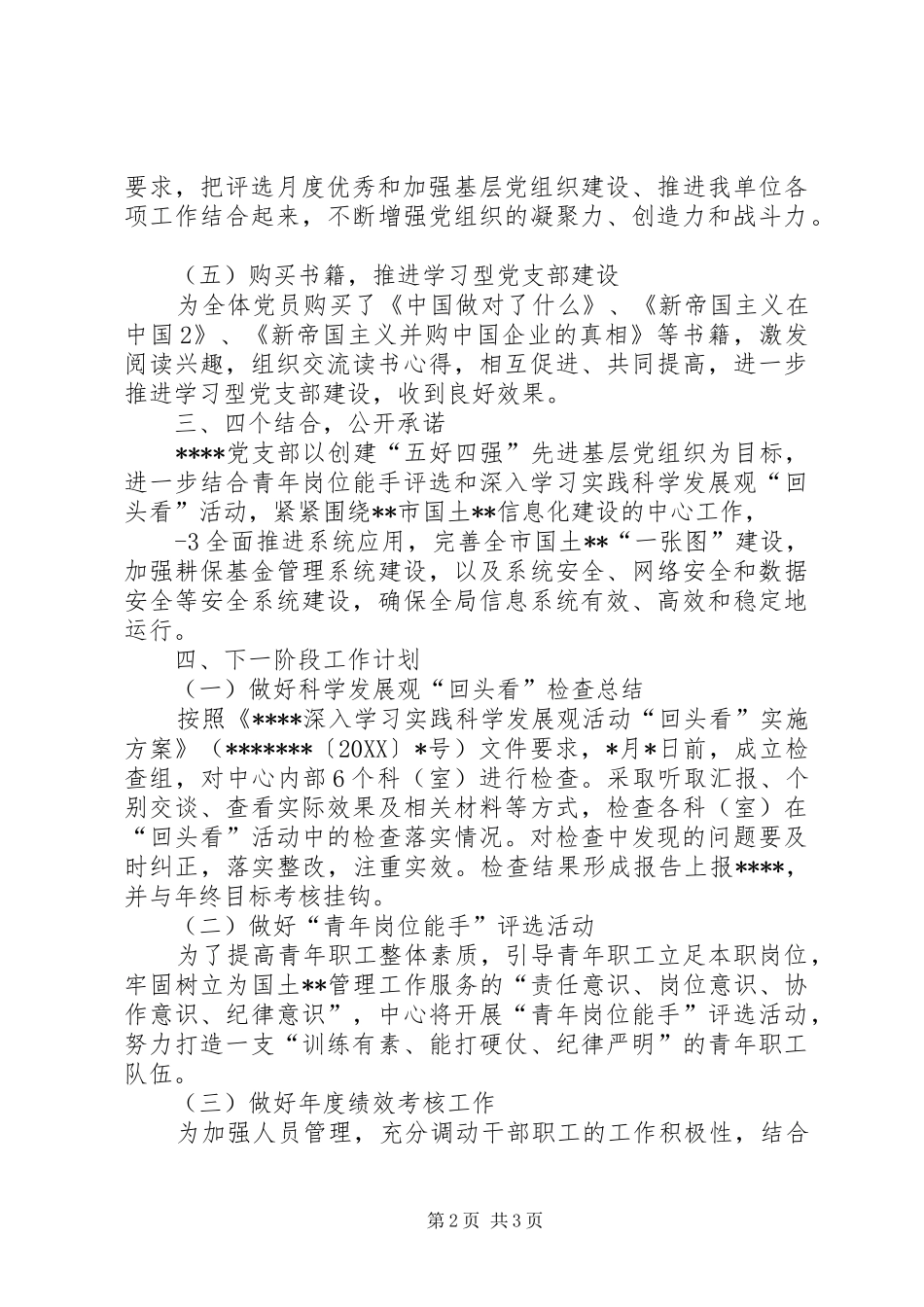 2024年县区乐亩社区创先争优工作进展情况报告_第2页